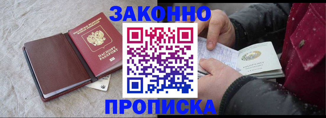 прописка иностранных граждан в Сосновке